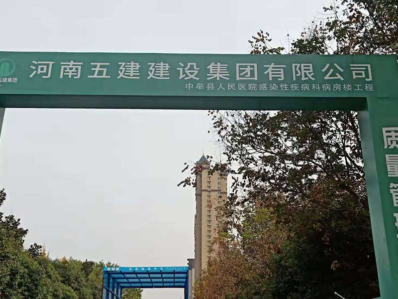 中牟縣人民醫院感染性疾病科病房樓