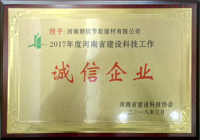 誠信企業